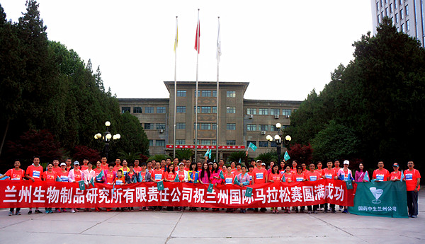 为梦奔跑，“谊结金兰”——兰州公司组织参加2017年兰州国际马拉松赛