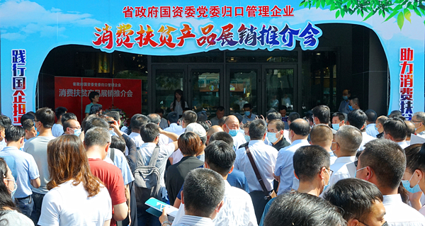 中国生物兰州生物制品研究所参加甘肃省国资委消费扶贫产品展销推介会