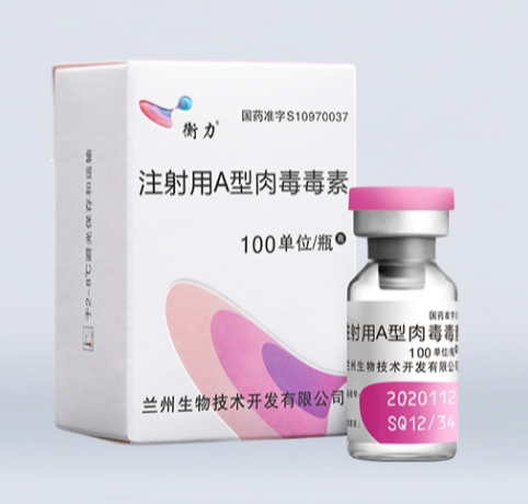 注射用A型肉毒毒素