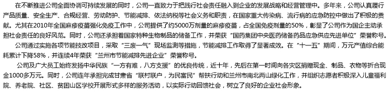 社会责任