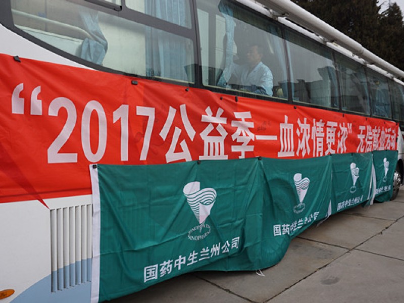 血浓、情浓、爱心浓——兰州公司组织“2017公益季—血浓情更浓”无偿献血活动