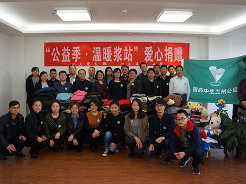 “公益季”，一起来——兰州公司第十三党支部和车间工会联合兰州血制公司开展“公益季，献爱心”捐赠活动