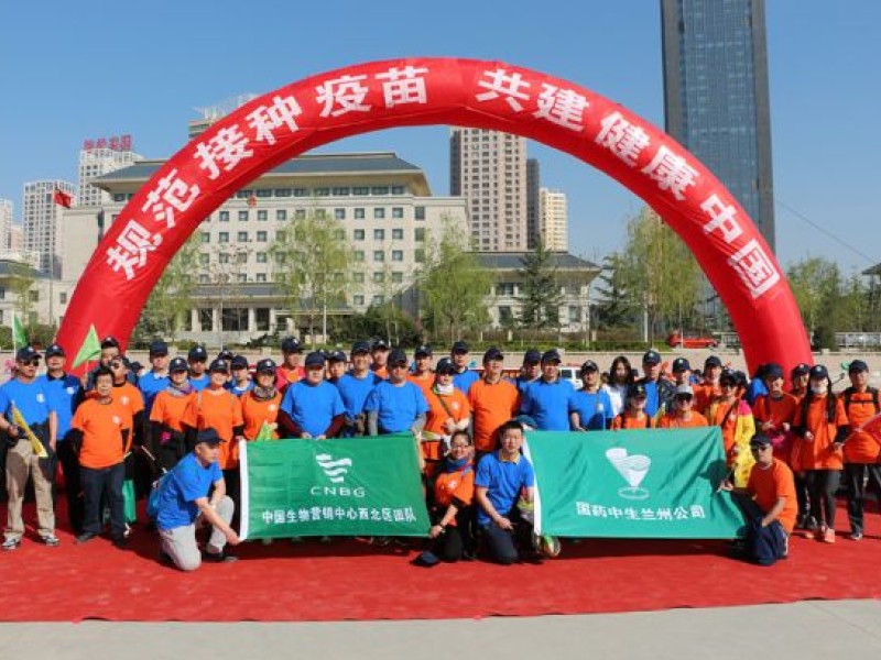 规范接种疫苗  共建健康中国——兰州公司党支部和车间工会联合国药中生营销中心团队、甘肃省疾控开展“公益季”健步走主题宣传活动