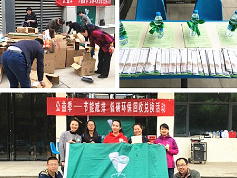 兰州公司第十二、十四党支部、车间工会开展绿色公益献爱心活动