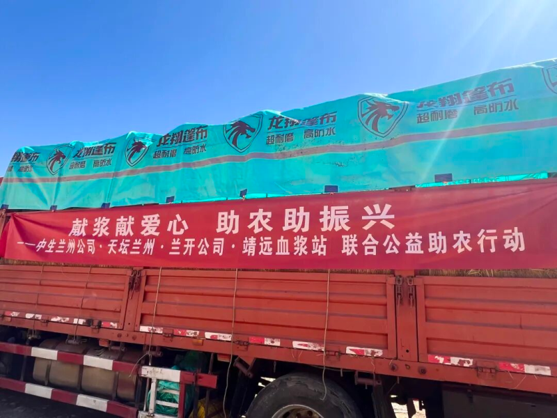 爱心纾困解难题，同心共筑陇原红